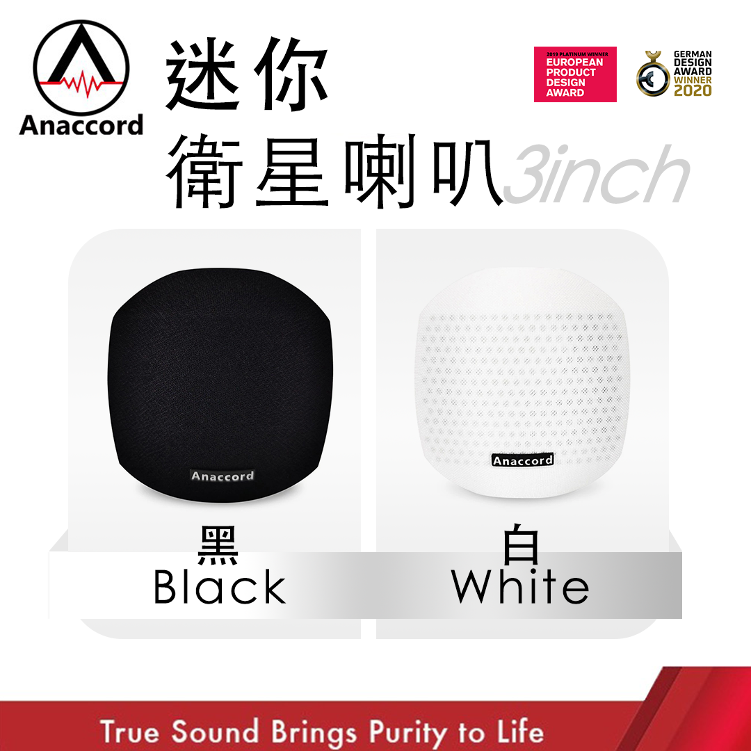 Anaccord雅那歌音響 MA-31 | 純淨音質呈現 | 被動式衛星喇叭一對 | 劇院級享受｜一對 白色 家樂福線上