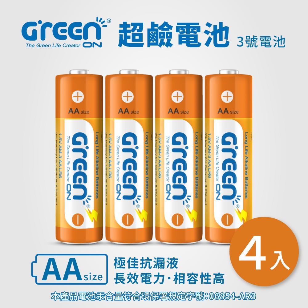 【GREENON】超鹼電池/3號鹼性電池(AA)-4入小資組, , large