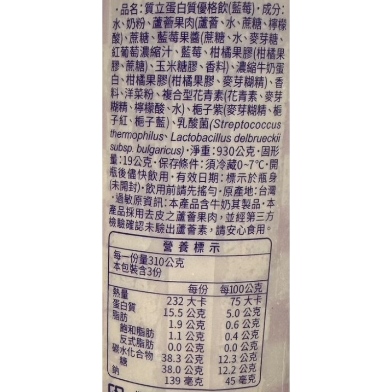 質立蛋白質優格飲(藍莓), , large