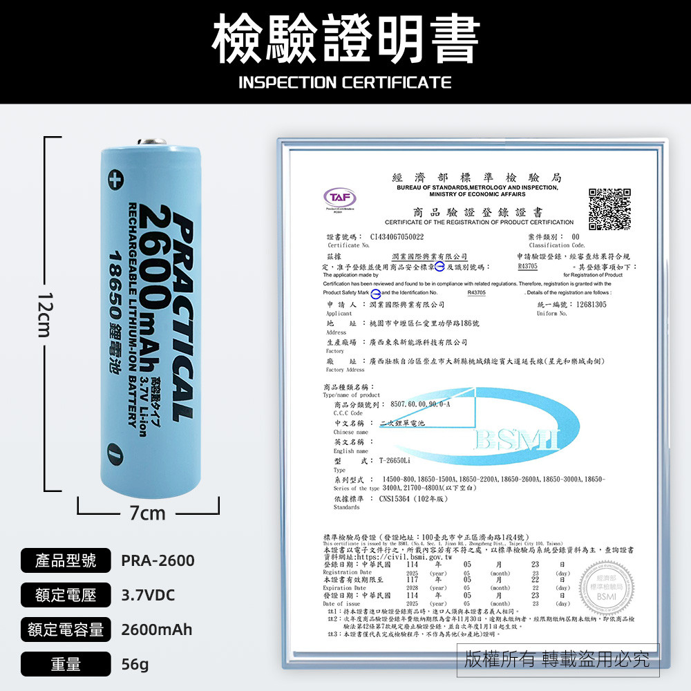 實用牌18650/2600mAh鋰充電池2入 PRA-2600-2 低自放電 標準檢驗局認證合格, , large