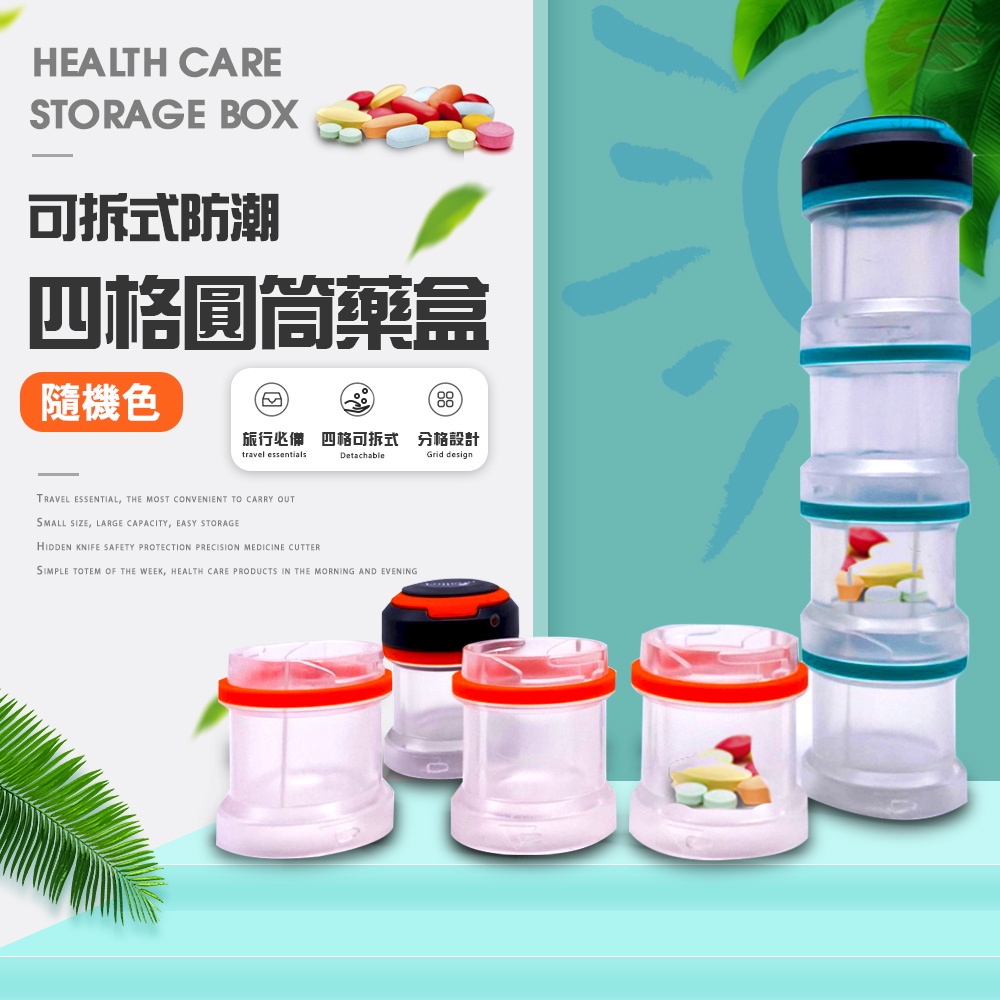 GS MALL 可拆式四格透明收納藥盒 四格藥盒 圓筒藥盒 透明藥盒 保健藥盒 收納藥盒 藥盒 隨身藥盒 可拆藥盒, , large