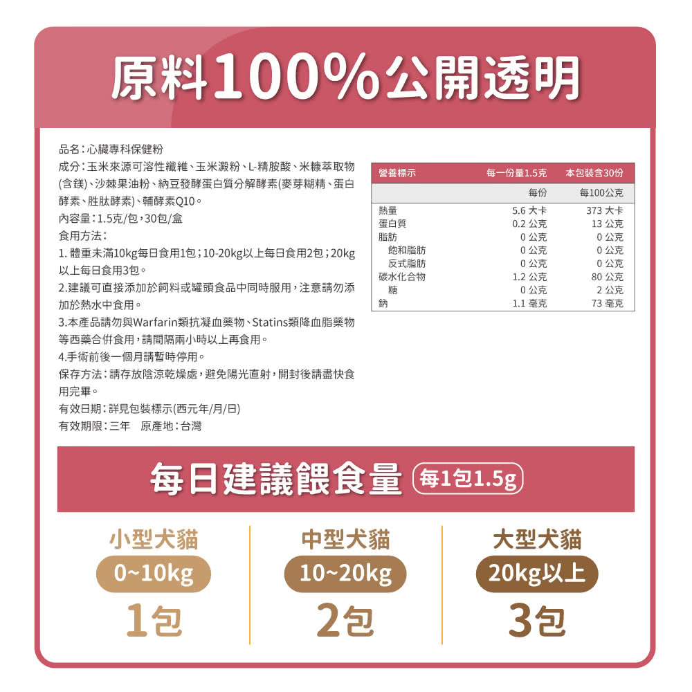 【毛孩時代】心臟專科保健粉 寵物保健品/貓狗心臟保健品(2盒/60入), , large