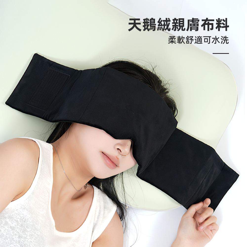 【上手家居】安眠遮光重力眼罩-黑色(遮光眼罩/睡眠眼罩/舒眠眼罩), , large