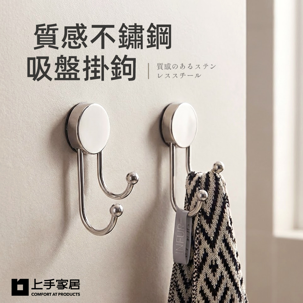 【上手家居】質感不鏽鋼吸盤掛鉤(無痕掛勾/吸盤掛勾/牆壁掛鉤/廚房掛鉤/浴室掛鉤), , large