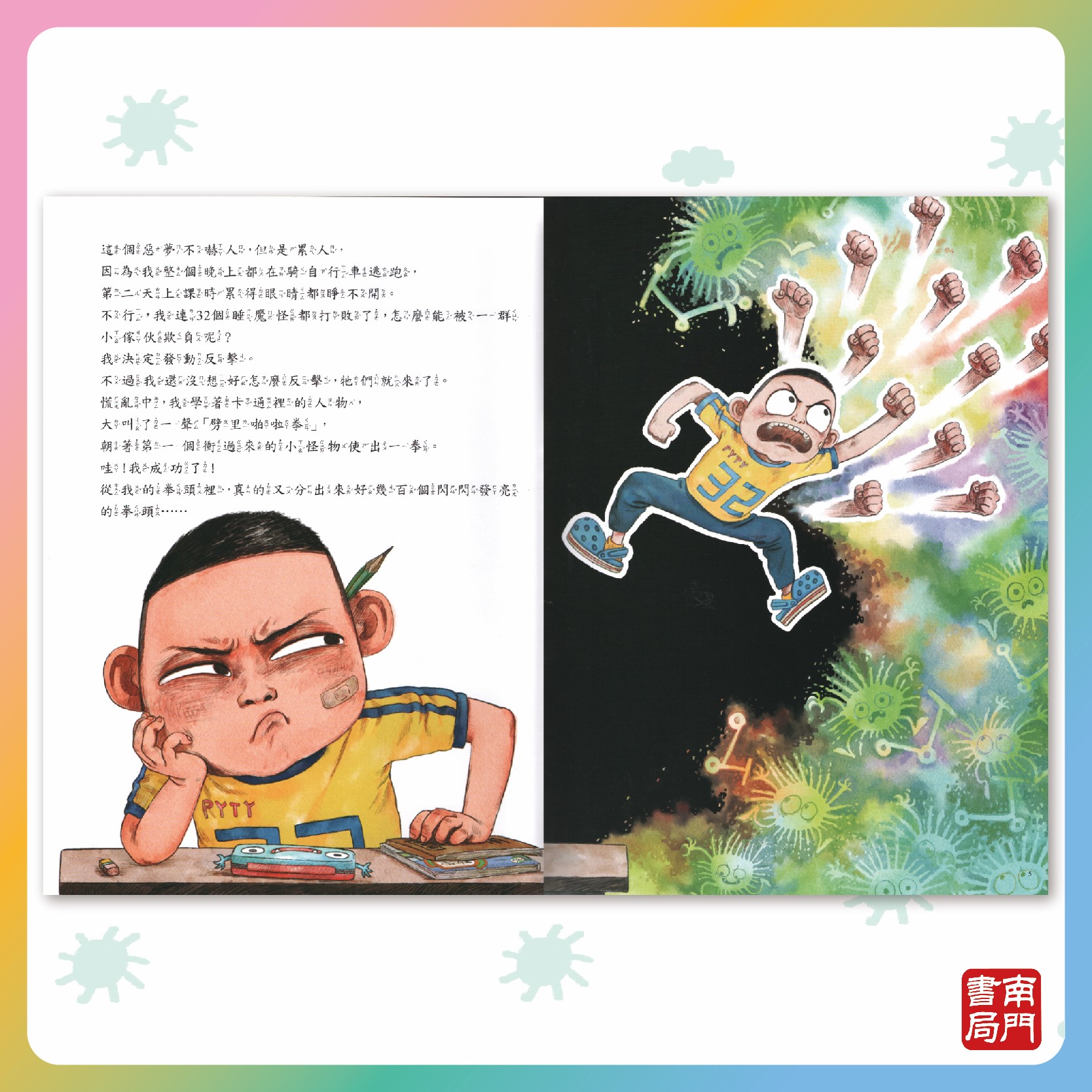 《南門書局》單本繪本館~我用32個睡魔怪沒有打敗我兒子 1本, , large