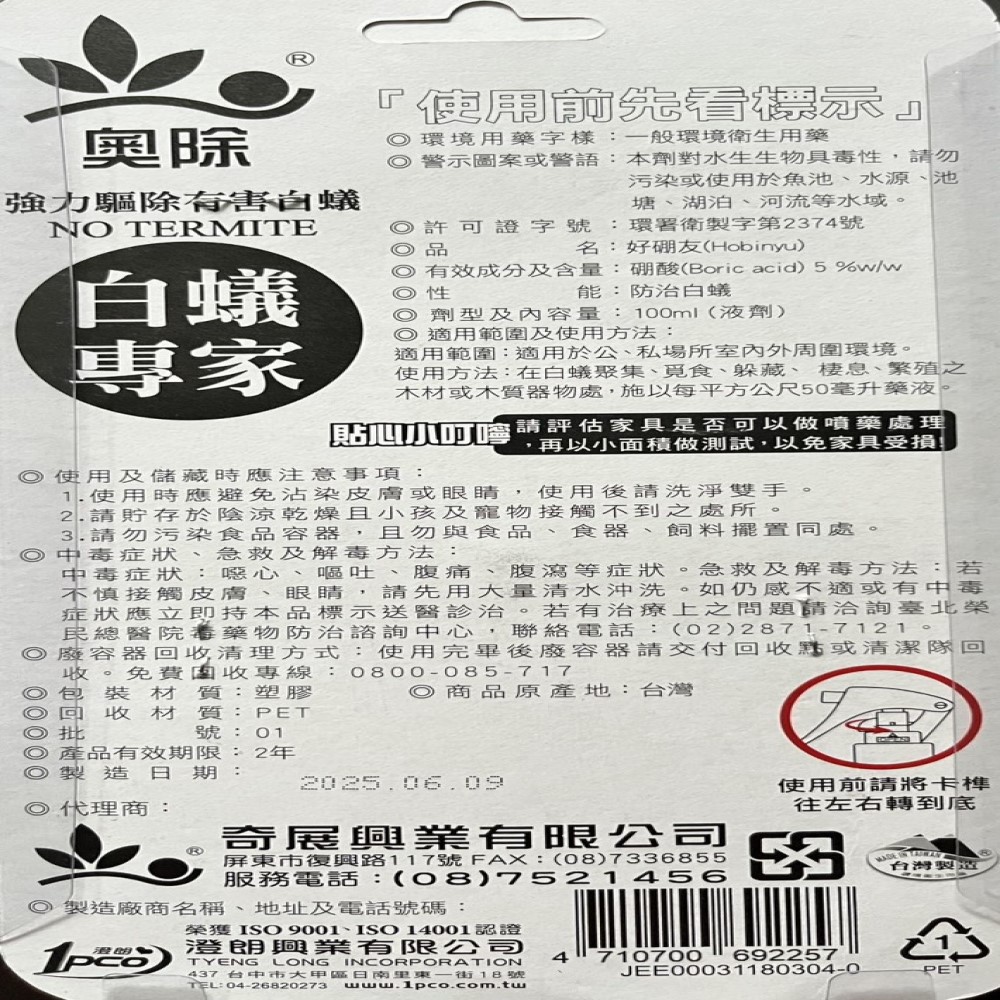 Aochu Termite Expert 100ml, , large