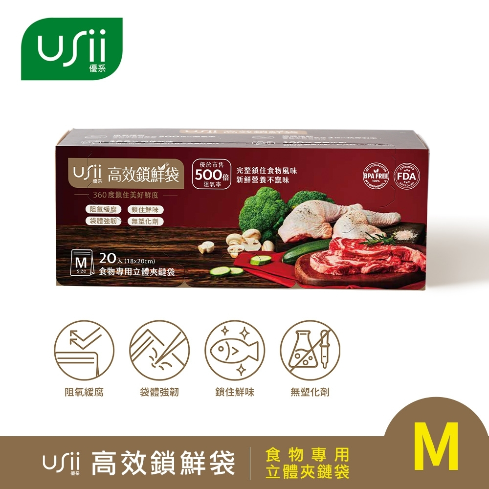 【USii 優系】高效鎖鮮食物專用袋-立體夾鏈袋(S/M/L號), , large