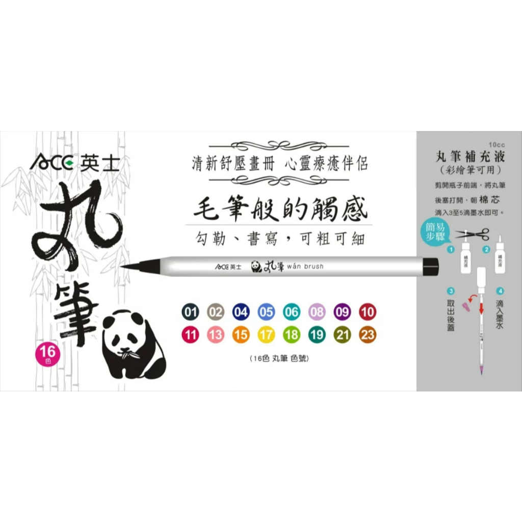 ACE英士 丸筆 16色套組, , large