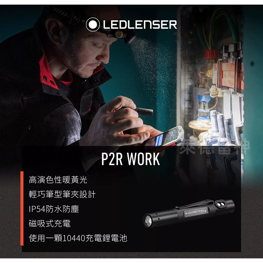 【德國Ledlenser】P2R Work 充電式伸縮調焦手電筒, , large
