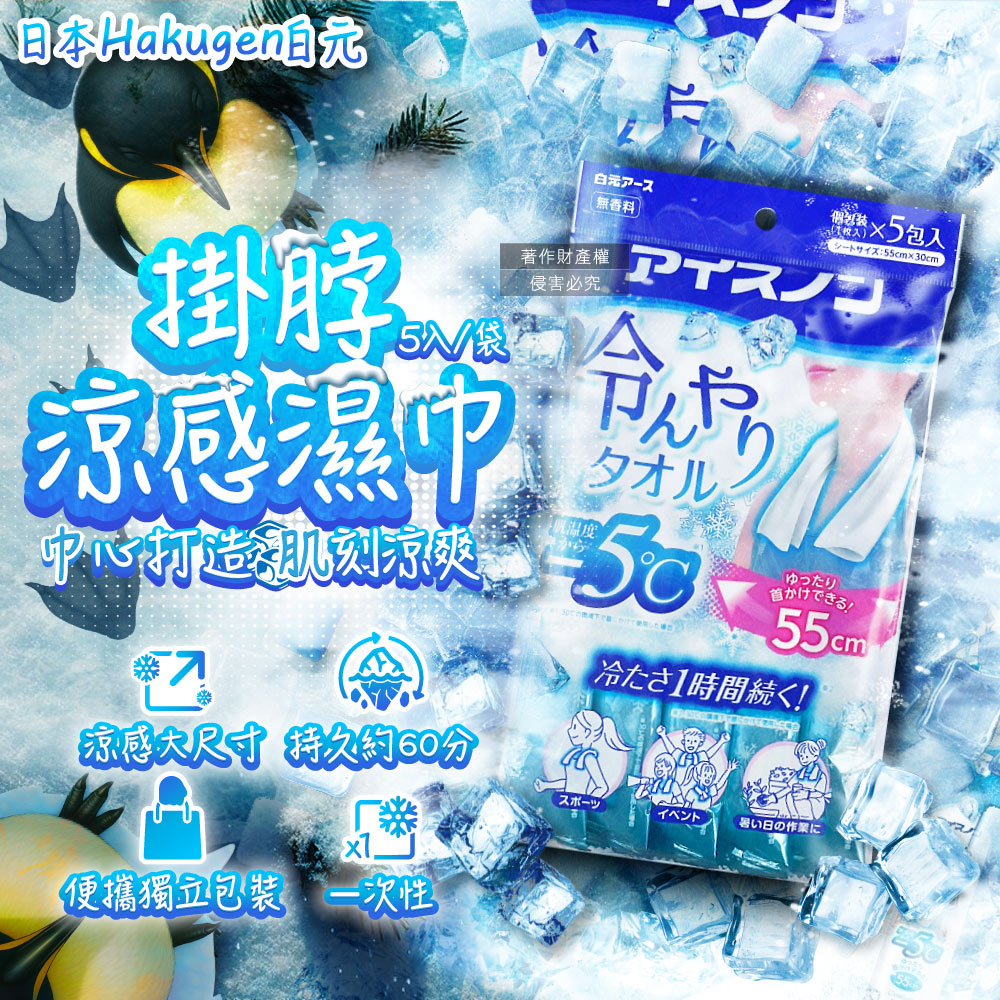 Hakugen Cool Towel 5pcs, , large