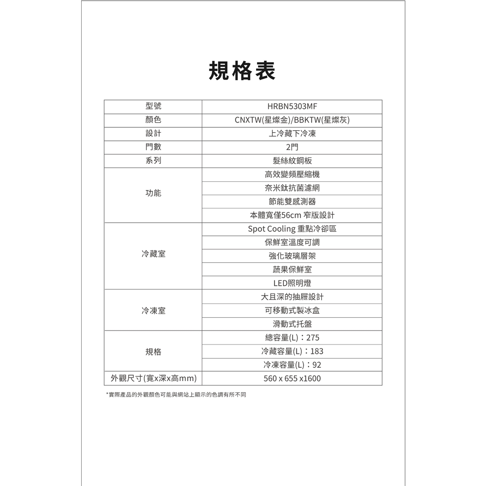 HITACHI 275L Grade 1 Energy Efficient Japanese Minimalist Two-Door Inverter Refrigerator HRBN5303MF, , large