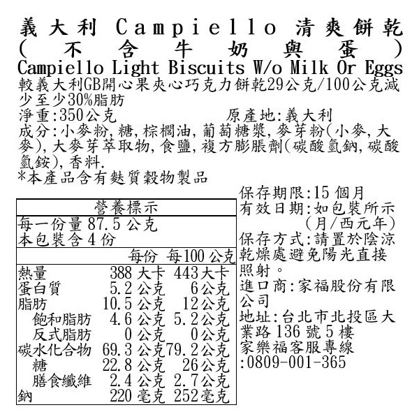 義大利Campiello清爽餅乾(不含牛奶與蛋), , large