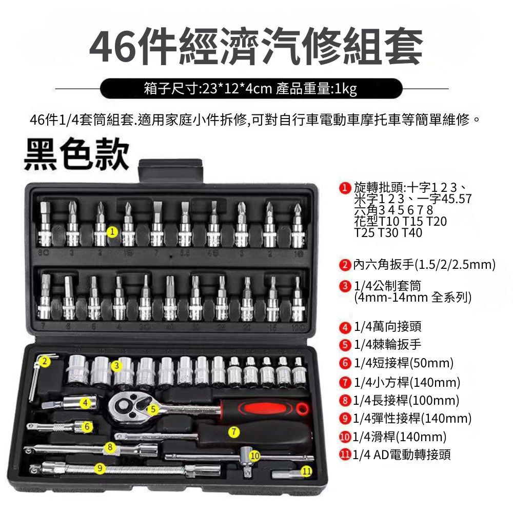 萬用機車46件工具套組-黑盒, , large