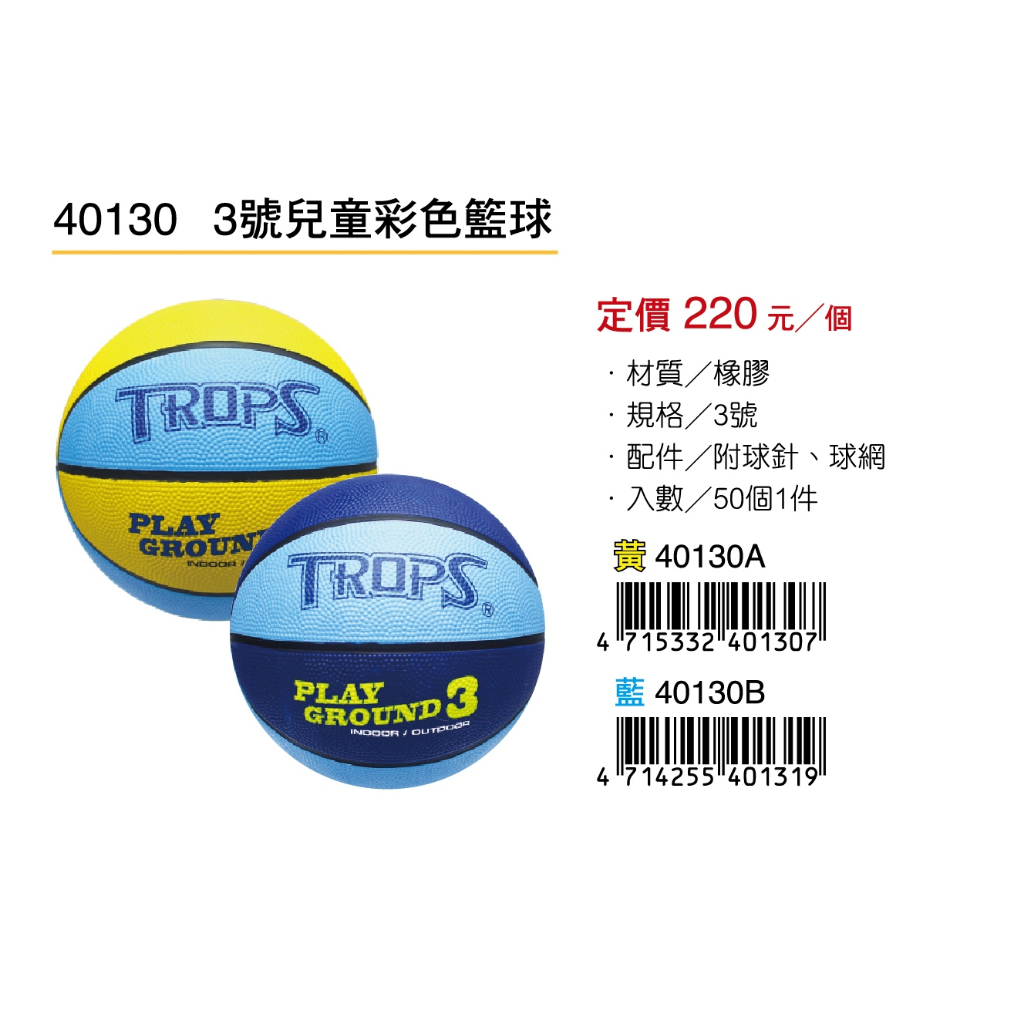 成功SUCCESS 3號兒童彩色籃球 40130黃, , large