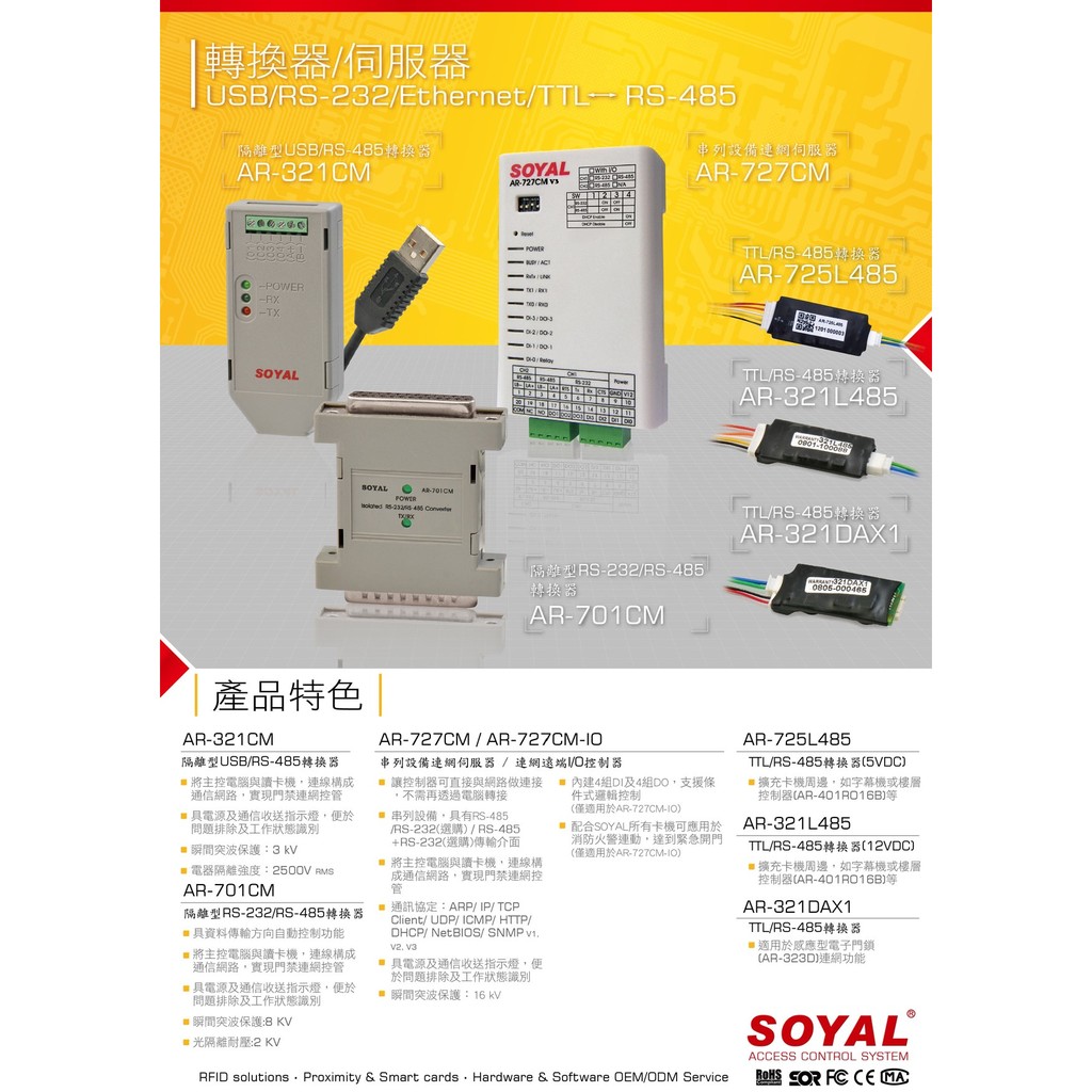 昌運監視器 門禁 監視器 攝影機 SOYAL AR-321CM 隔離型USB/RS-485轉換器, , large