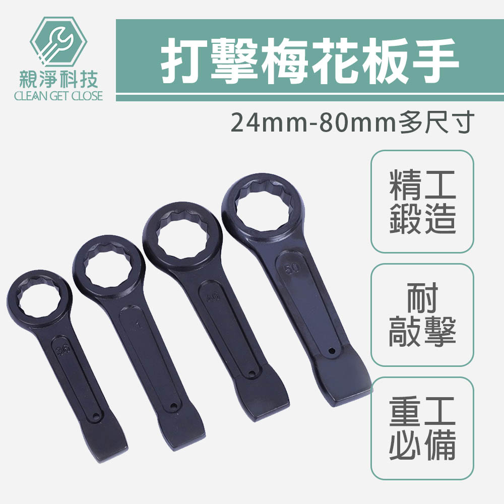 打擊梅花板手 扳手 重型打擊板手, , large