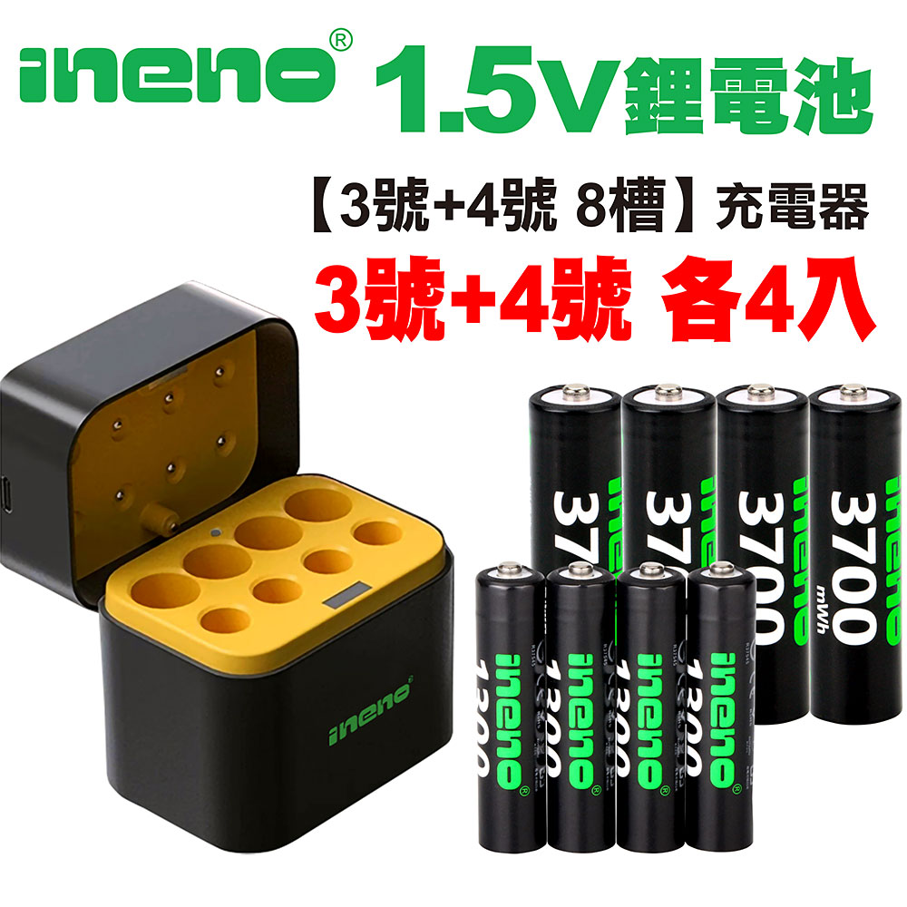 【ineno】3號/AA 4號/AAA 1.5V鋰電池 3700mWh 1300mWh 各4入+(3號/4號各4槽)AI隨身收納盒充電器