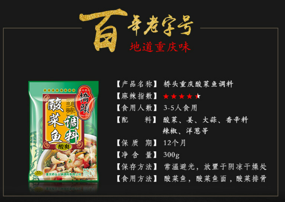 橋頭酸菜魚調料318g家用老壇酸菜美味酸菜魚調料 酸爽（不含魚）, , large