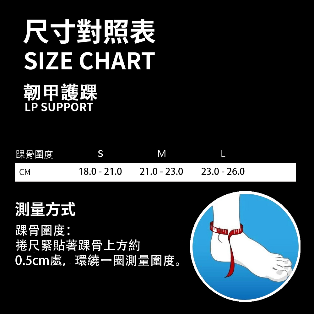 [秉宸] LP SUPPORT 韌甲護踝 LP-1306CK, , large