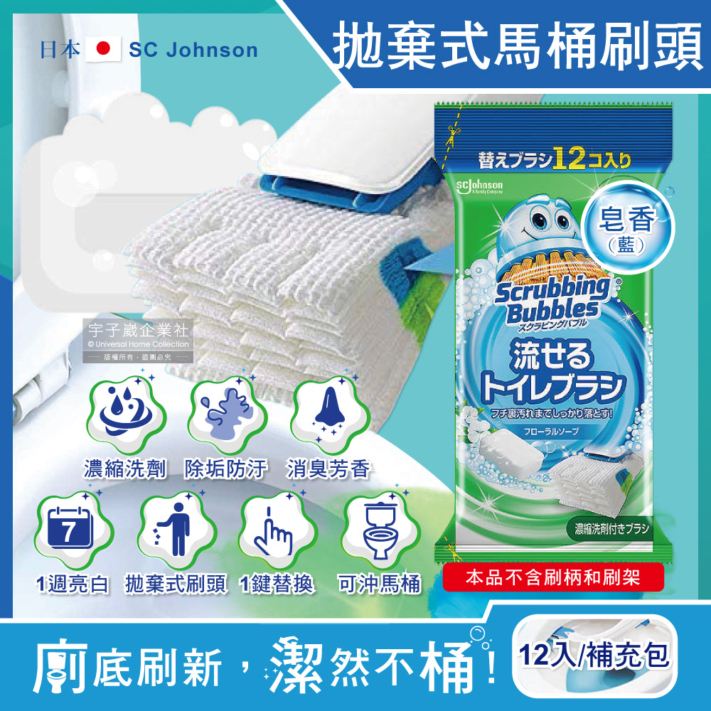 [日日好物]日本SC Johnson莊臣-拋棄式馬桶刷清潔組專用含濃縮洗劑替換刷頭補充包12入/包(多款可選), , large
