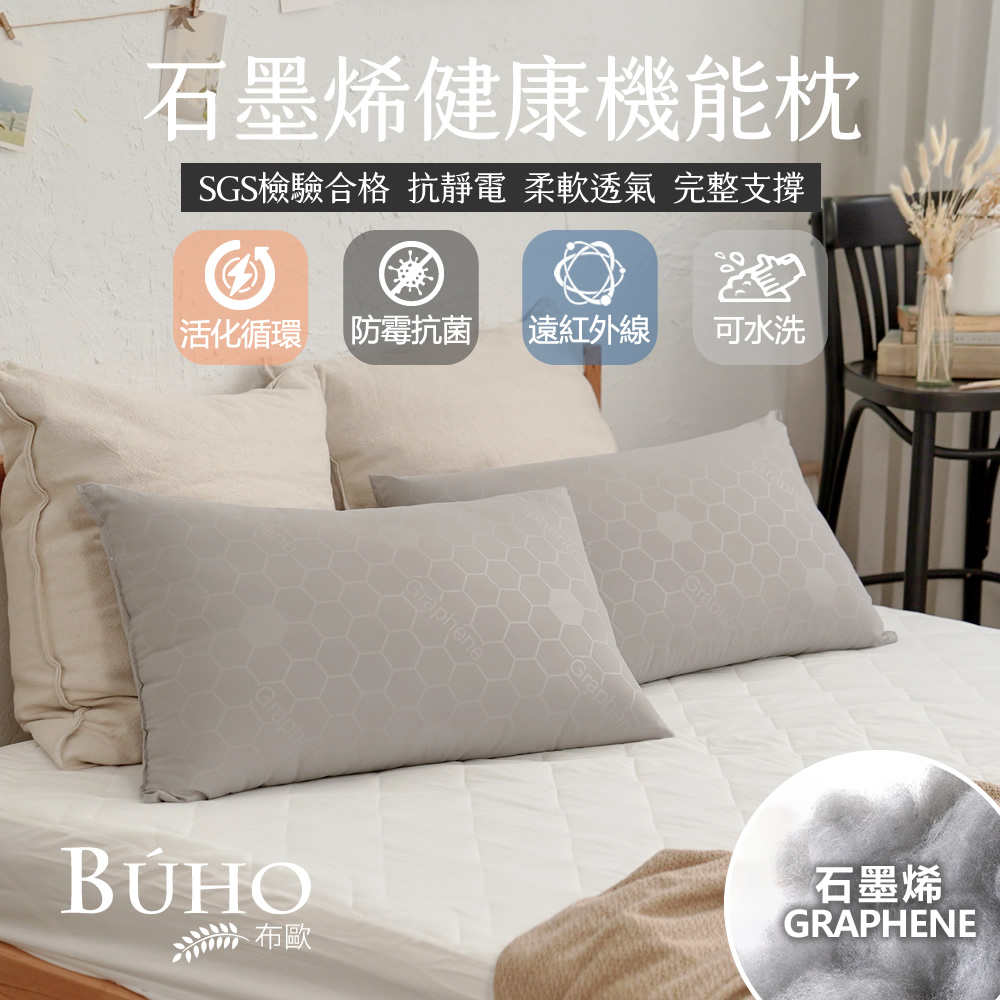 [Yangqi] BUHO far infrared constant temperature graphene health functional pillow (47x74cm) made in Taiwan - 2 pieces, , large