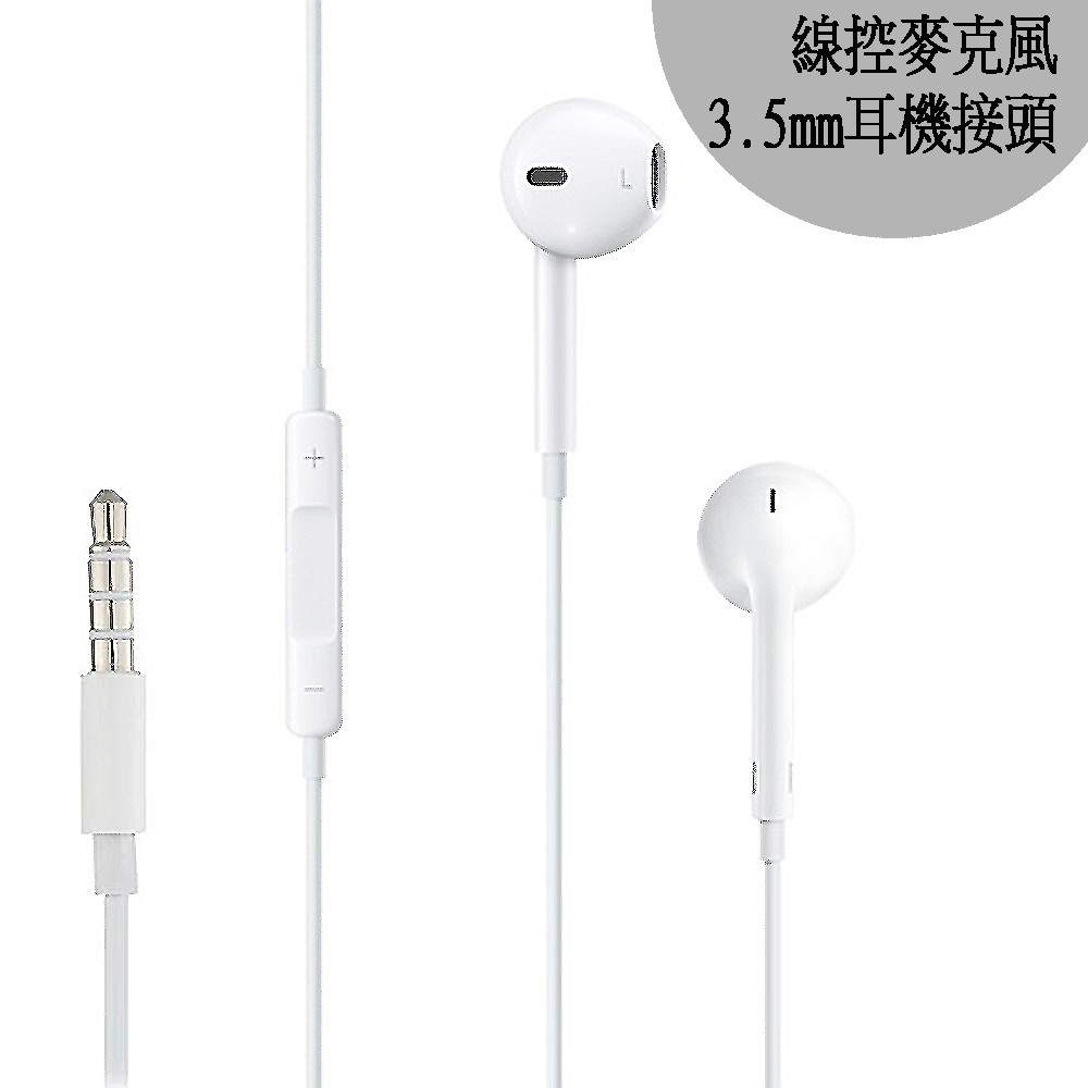 GCOMM iPhone/iPad/iPod EarPods 線控麥克風耳機(3.5公釐耳機接頭), , large