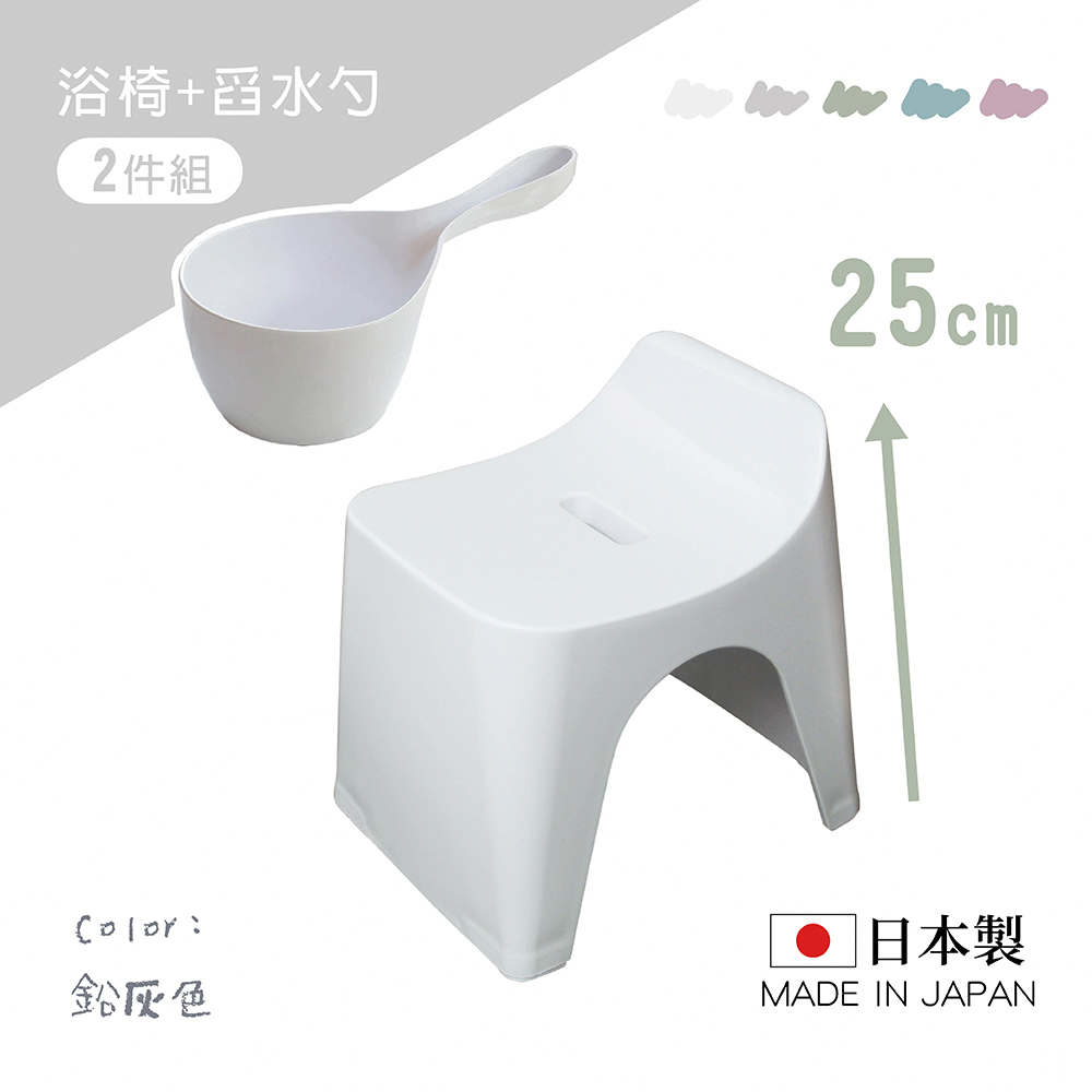 【HUBATH】日本製曲型浴室椅25cm 附舀水勺2件組(Ag+抗菌材質/可耐重100公斤/防潑水設計/沐浴椅) 鉛灰色, , large