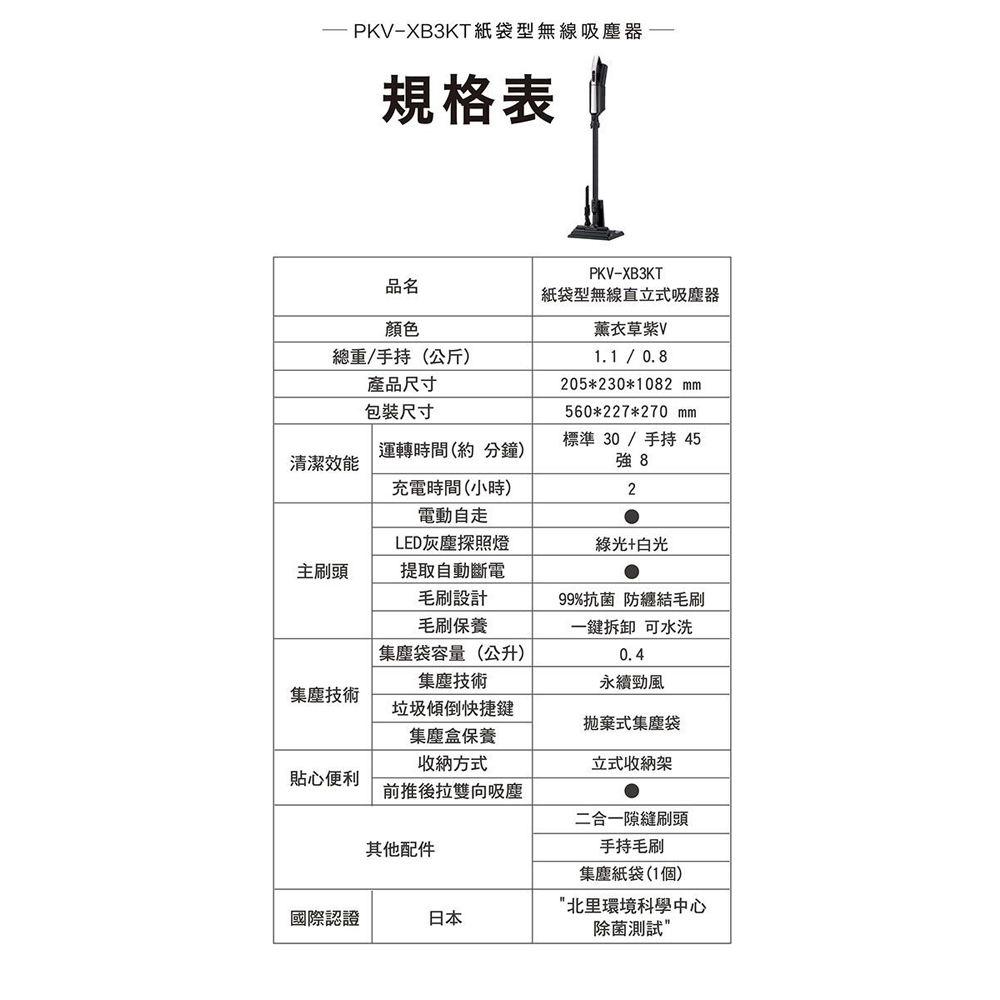 HITACHI 日立 日本製 紙袋型 鋰電池 無線吸塵器 薰衣草紫 PKV-XB3KT, , large