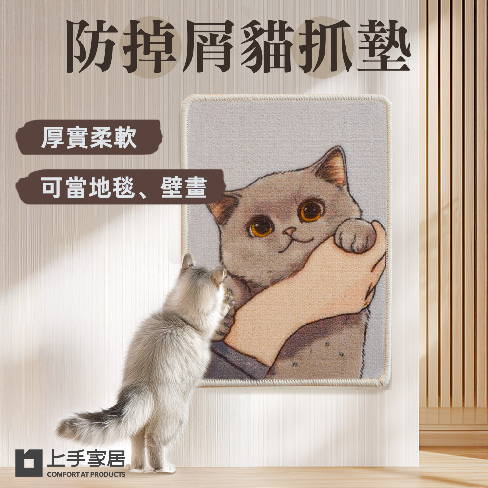 【上手家居】3片組 防掉屑貓抓墊 橘貓+虎斑貓+藍貓(貓抓/貓抓貼/貓抓板貼牆/防貓抓/防貓抓沙發), , large