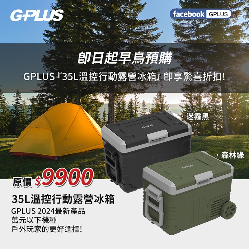 【G-PLUS】35L溫控行動露營冰箱 【綠】  移動冰箱 車載冰箱 露營冰箱 附110V插頭, , large