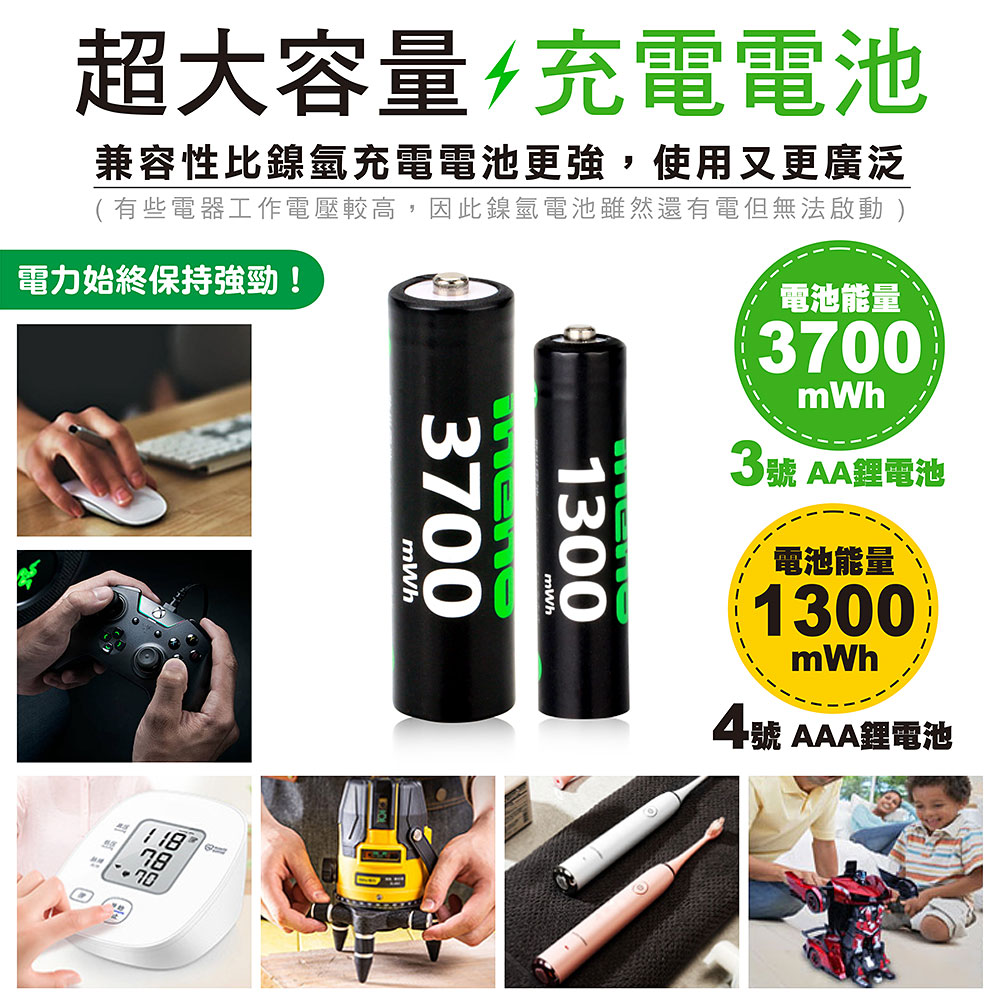 【ineno】3號/AA 4號/AAA 1.5V鋰電池 3700mWh 1300mWh 各4入+(3號/4號通用)液晶顯示充電器, , large