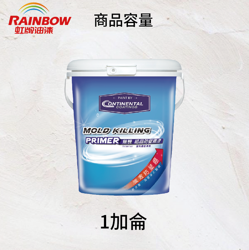 〔虹牌〕CONTIARCH 2470無機結晶防壁癌漆, , large