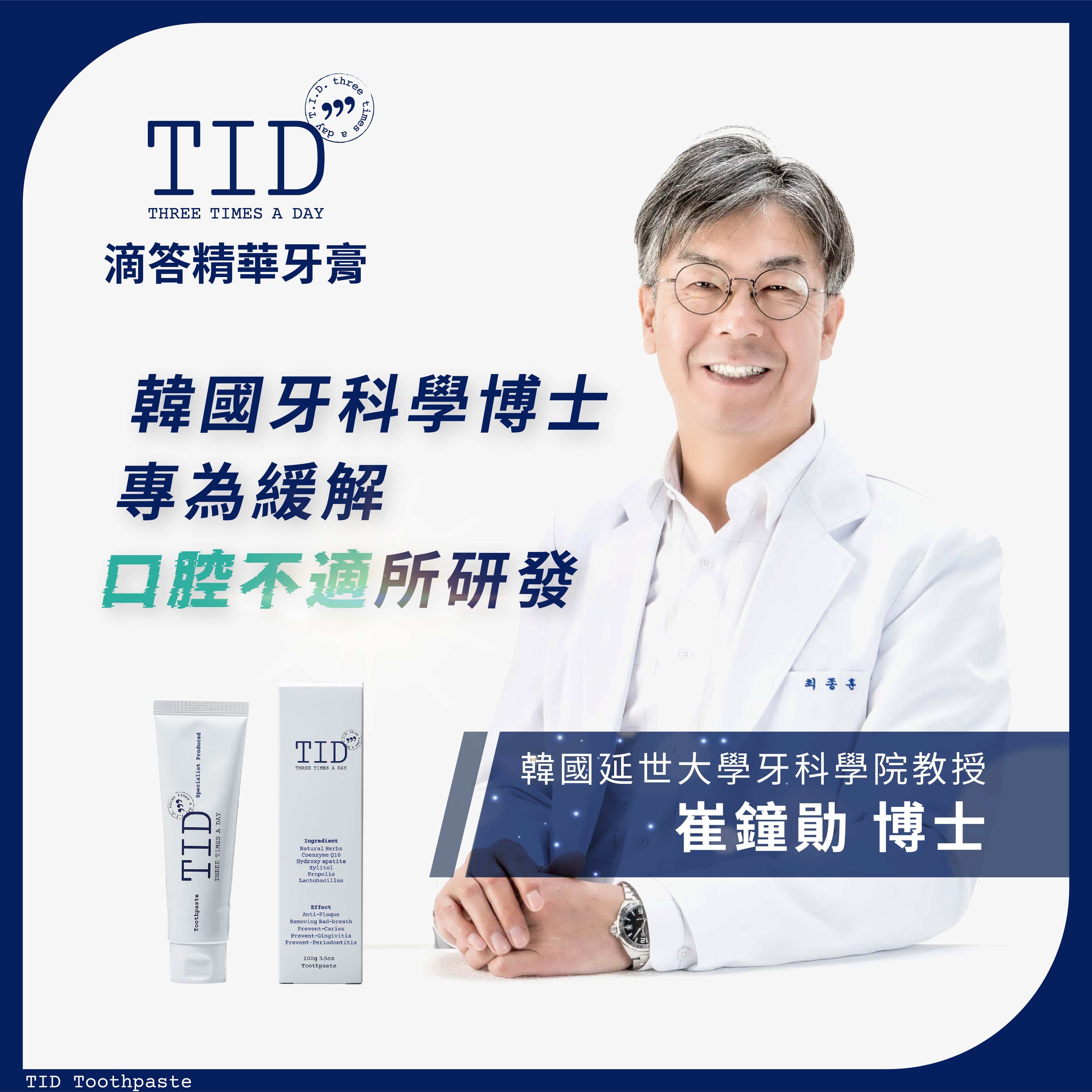 tid-essential-toothpaste, , large