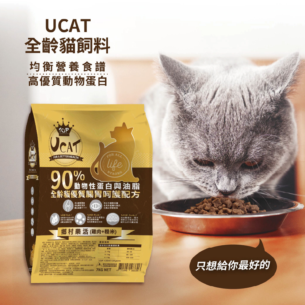 【UCAT】High-quality gastrointestinal care formula for cats of all ages - Country Life (Chicken + Brown Rice) 7Kg/pack