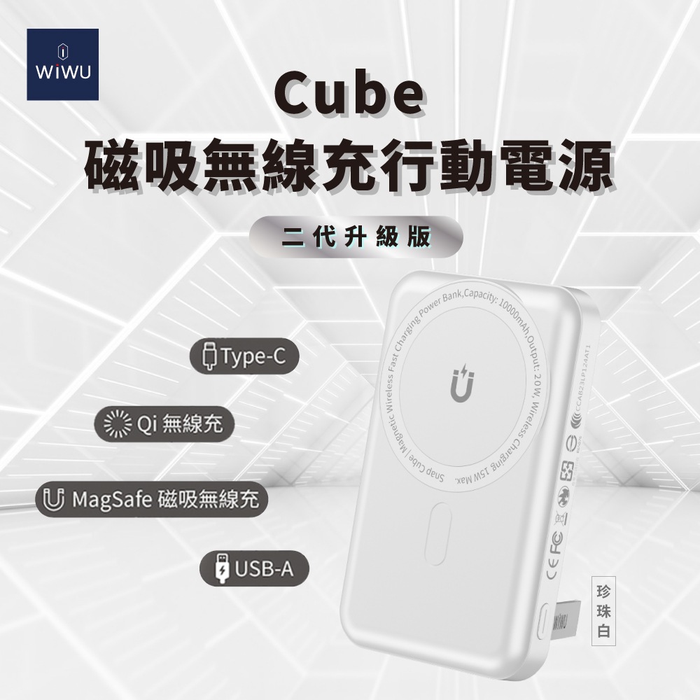 【WiWU】Cube磁吸無線充行動電源10000mAh二代/雙色, , large