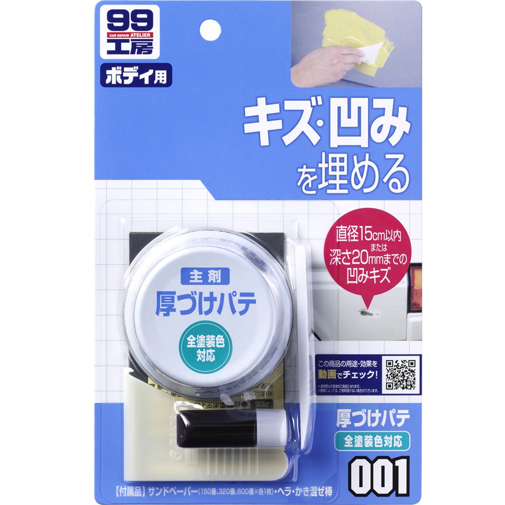 [力守貿易]日本SOFT 99補土（大傷痕用）中間色及各種顏色車, , large