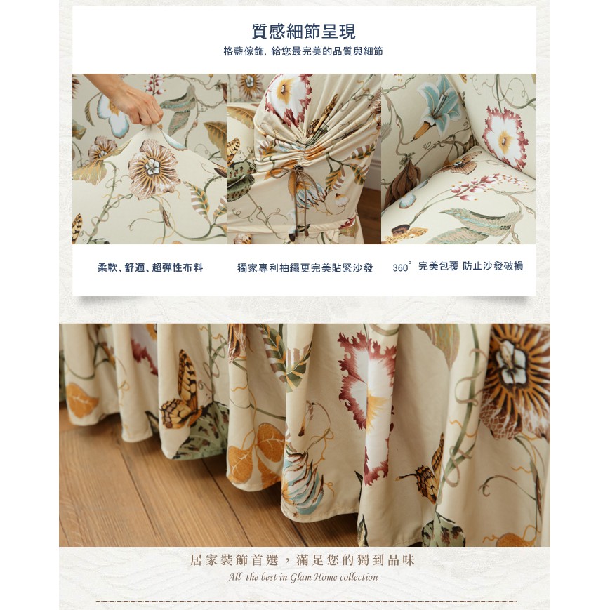 【格藍傢飾】迷蝶香裙襬涼感沙發套-米1人座/2人座/3人座1+2+3人 萬用沙發罩彈性防滑全包, , large