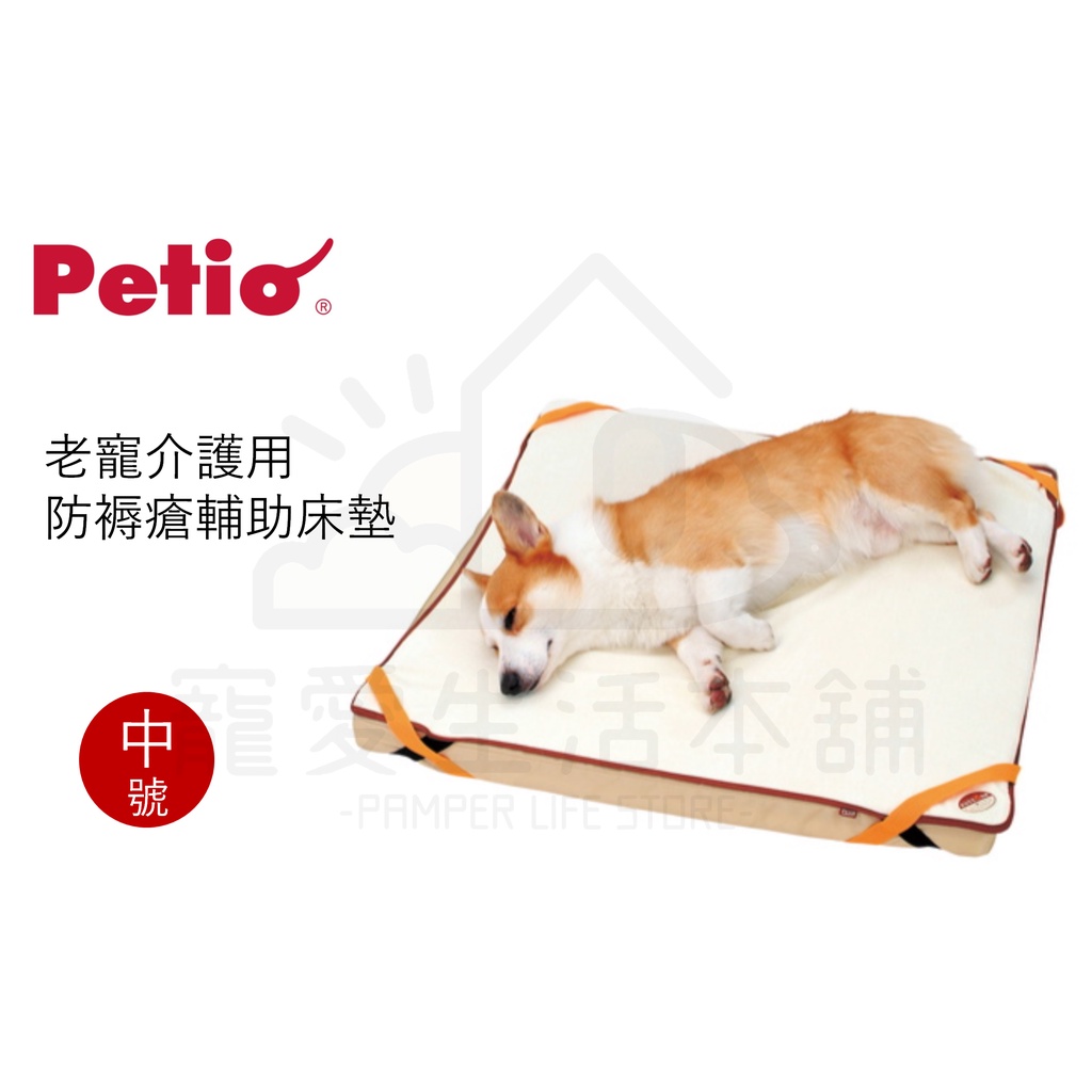 【寵愛生活本舖】PETIO寵物防褥瘡輔助床墊（中號）老犬介護 寵物輔助墊 派地奧, , large