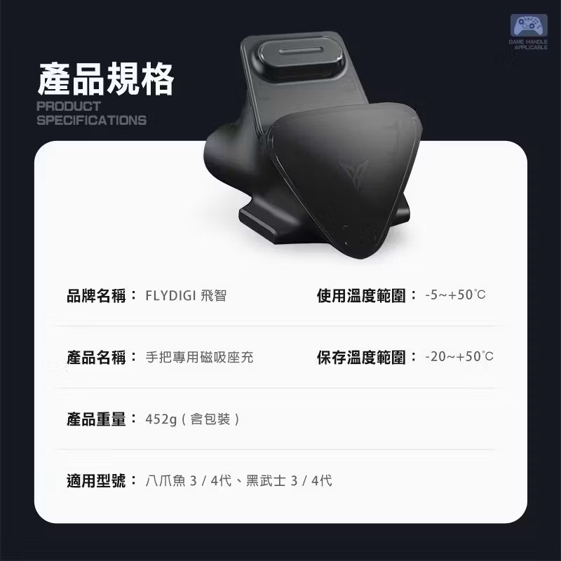 【Leo手機周邊專賣店】FLYDIGI飛智 手把專用磁吸座充 / 黑色, , large