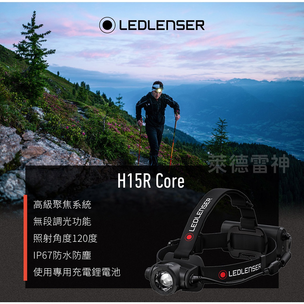【德國Ledlenser】H15R Core 充電式伸縮調焦頭燈, , large