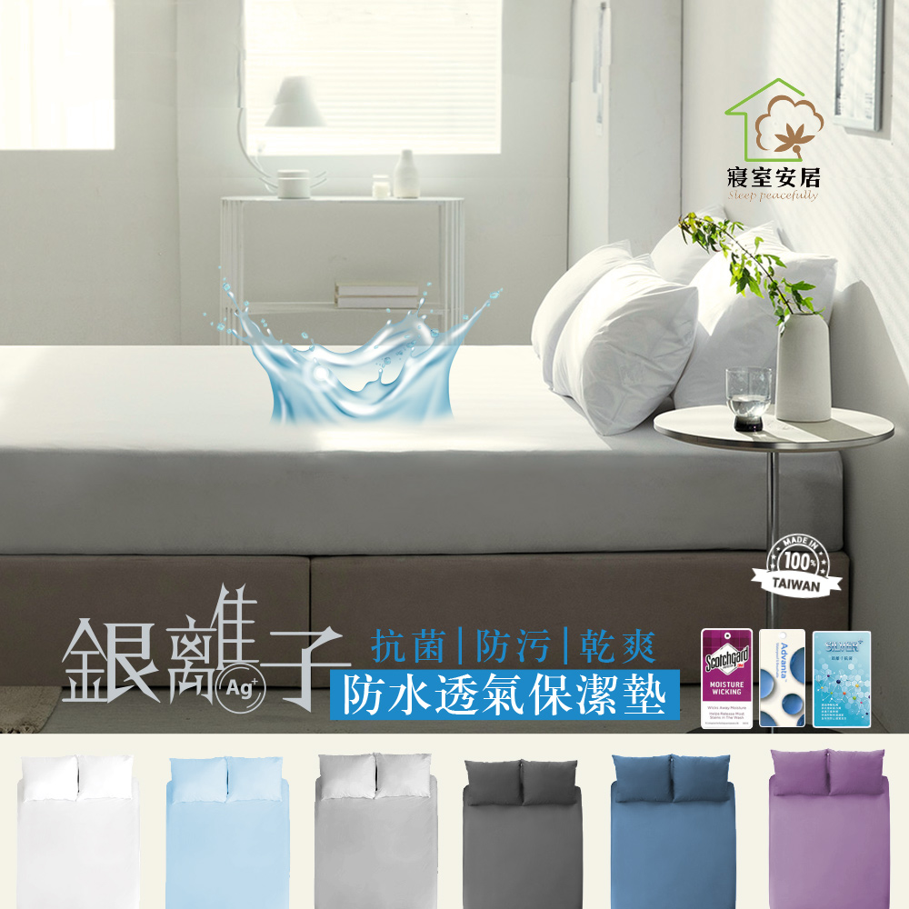 Made in Taiwan &ndash; Buy One Get One Free &ndash; Medical-Grade Silver Ion 100% Waterproof Fitted Mattress Protector with Matching Pillowcase, , large