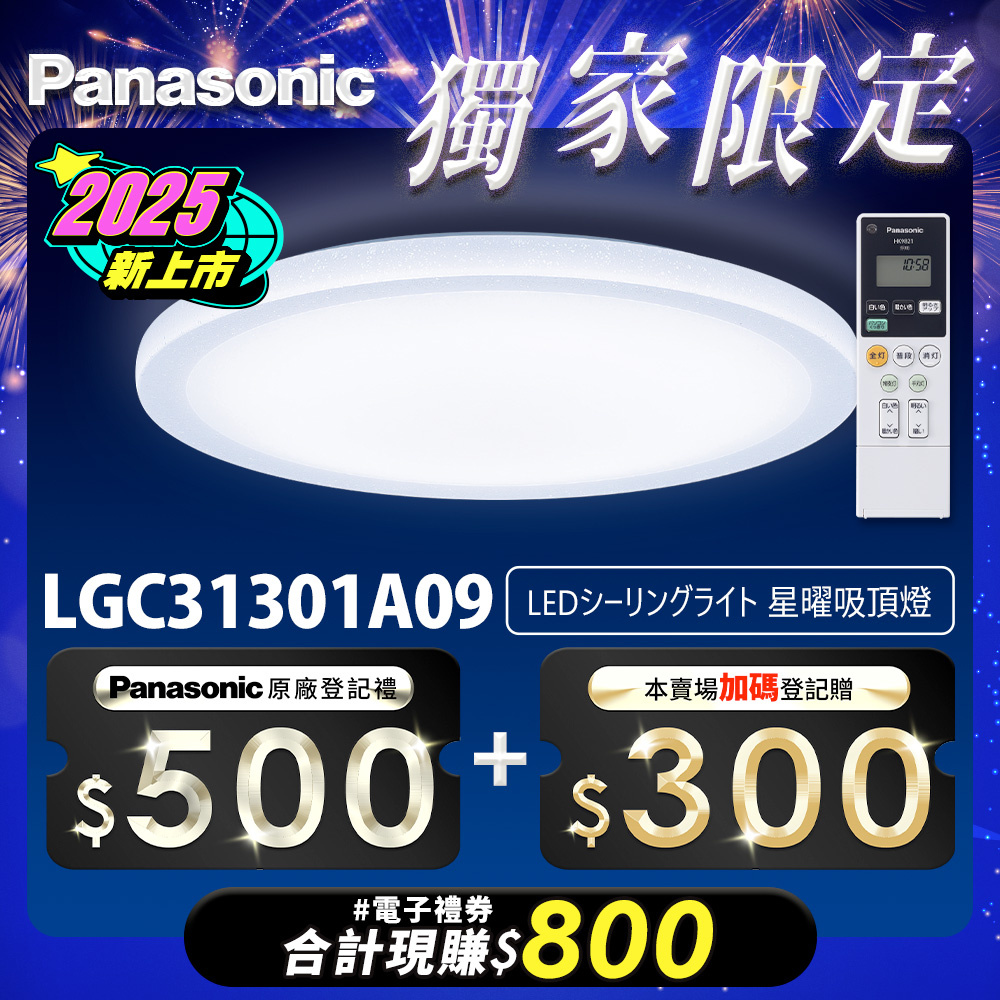 Panasonic國際牌 31.7W 螢幕清晰版 星曜 遙控 調光調色吸頂燈(LGC31301A09 日本製), , large