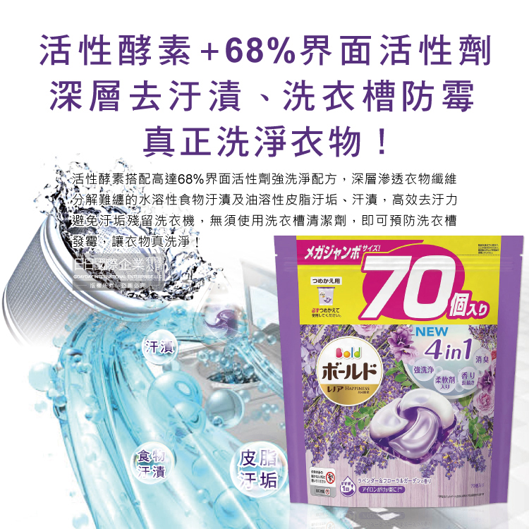 [日日好物]日本P&G Bold-新4D炭酸機能4合1強洗淨2倍消臭柔軟芳香洗衣球-薰衣草香氛70顆/紫袋(Ariel洗衣膠囊,芋頭色洗衣凝膠球,衣物香氛柔軟精), , large