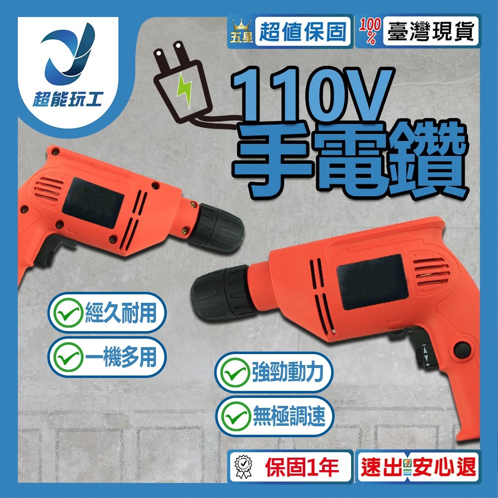 US standard electric drill 110V