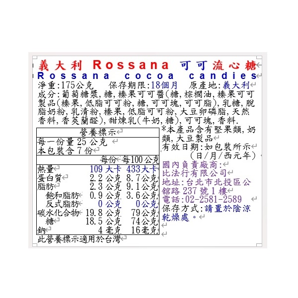 義大利Rossana可可流心糖, , large