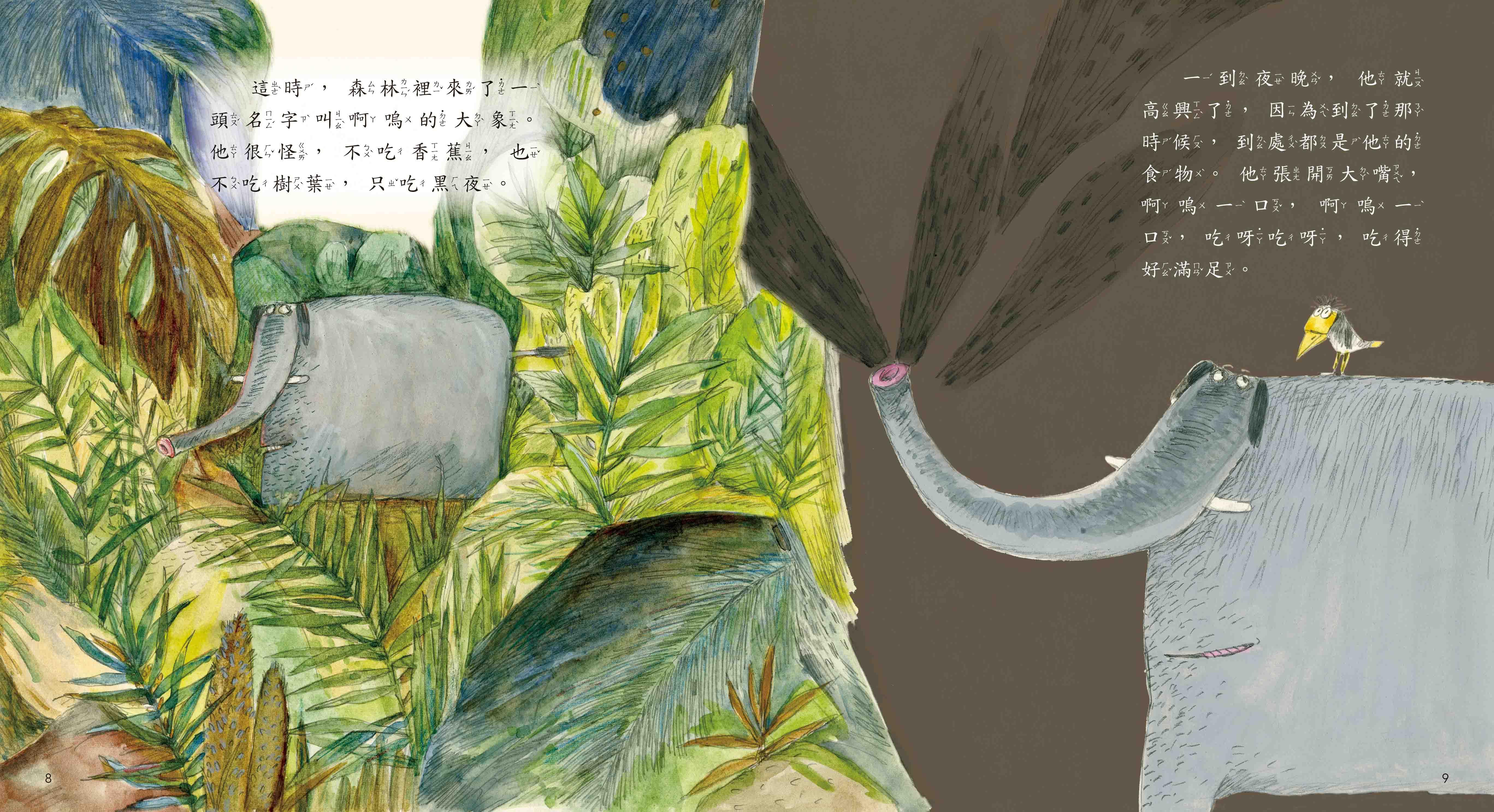 《南門書局》單本繪本館~吃黑夜的大象 1本, , large