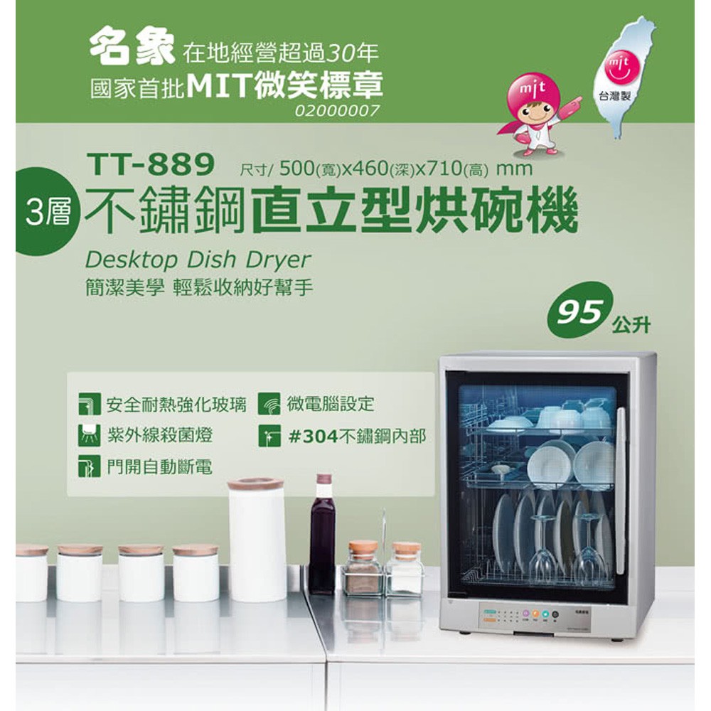 名象 95L 三層紫外線烘碗機 TT-889, , large