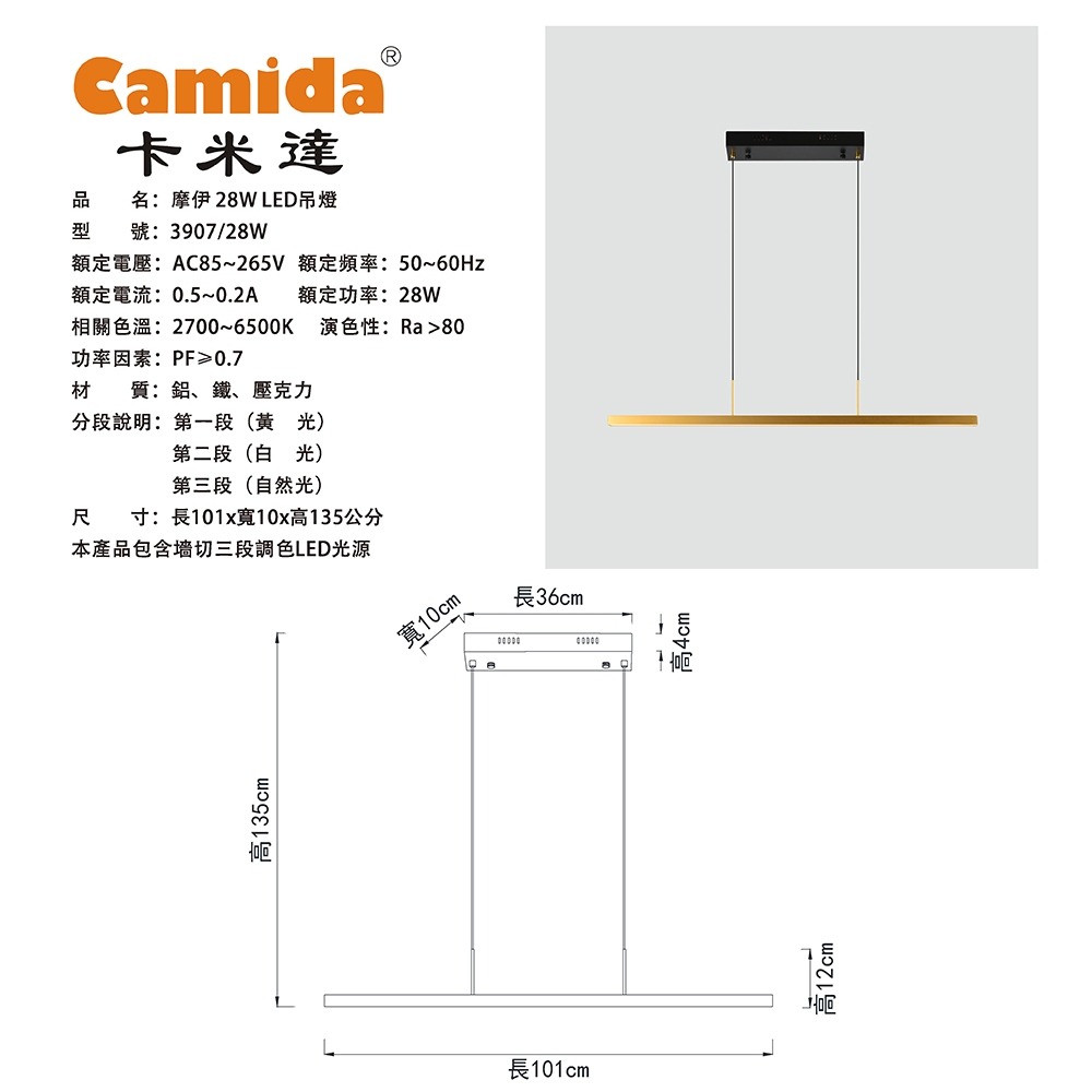 [Camida]摩伊28W LED 吊燈(CA3907-28W), , large