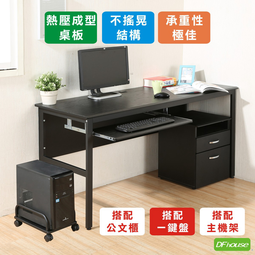 《DFhouse》頂楓150公分電腦辦公桌+一鍵盤+主機架+活動櫃-黑橡木色, , large