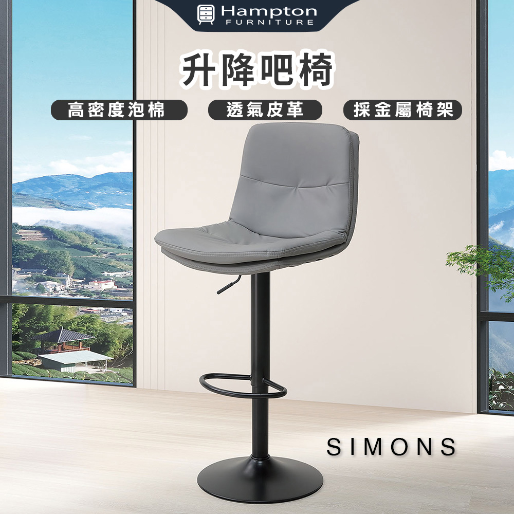 【Hampton 漢汀堡】希門思升降吧椅-2入組, , large
